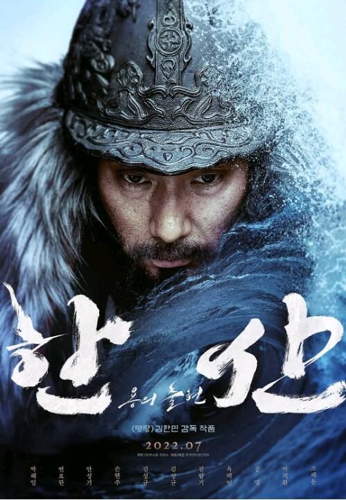2022韓國電影《閑山:龍的出現/閑山島海戰》樸海日 韓語中字 2022韓國電影《閑山:龍的出現/閑山島海戰》樸海日 韓語中字