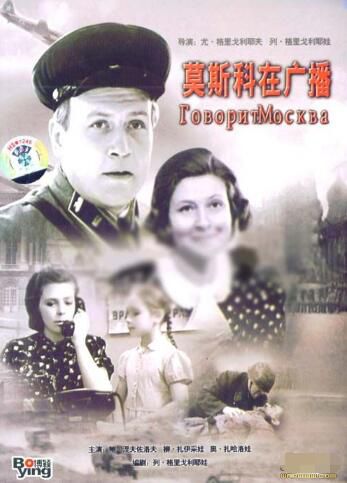 1985蘇聯電影 莫斯科在廣播 上譯國語 二戰/蘇德戰 DVD 1985蘇聯電影 莫斯科在廣播 上譯國語 二戰/蘇德戰 DVD