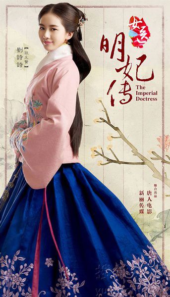 大陸劇【女醫明妃傳/女醫·明妃傳】【國語中字】清晰8碟完整版 大陸劇【女醫明妃傳/女醫·明妃傳】【國語中字】清晰8碟完整版