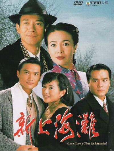 【新上海灘】【國語/粵語高清】【鄭少秋 鄭裕玲 陳松伶】6碟 【新上海灘】【國語/粵語高清】【鄭少秋 鄭裕玲 陳松伶】6碟