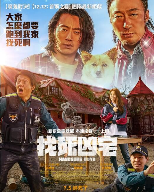 2024韓國電影《帥哥們/找死兇宅》李熙俊/孔升妍 韓語中字 盒裝1碟 2024韓國電影《帥哥們/找死兇宅》李熙俊/孔升妍 韓語中字 盒裝1碟