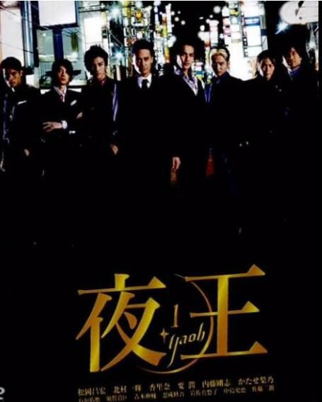 日劇【夜王】【日語中字】2碟 日劇【夜王】【日語中字】2碟