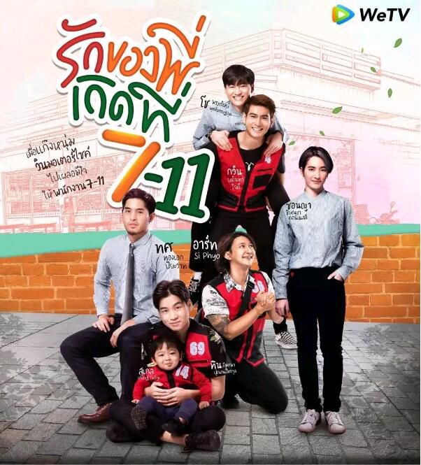 2019同性泰劇《愛在711/711之戀》全8集 高清泰語中字 2019同性泰劇《愛在711/711之戀》全8集 高清泰語中字