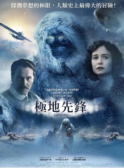 電影 極地先鋒 Amundsen (2019) 高清盒裝DVD 電影 極地先鋒 Amundsen (2019) 高清盒裝DVD