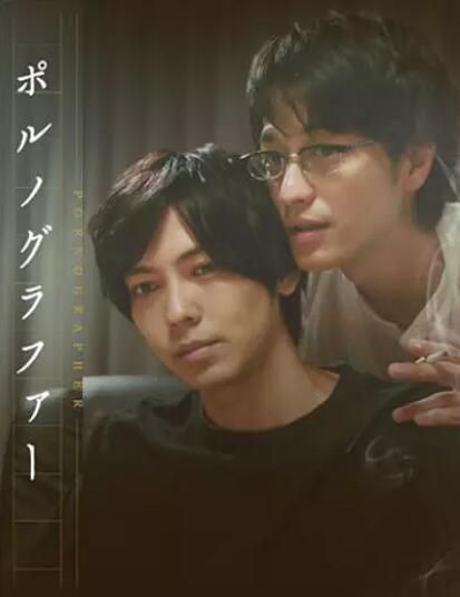 日劇【情色小說家】【竹財輝之助/豬冢健太】【日語中字】清晰1碟完整版 日劇【情色小說家】【竹財輝之助/豬冢健太】【日語中字】清晰1碟完整版