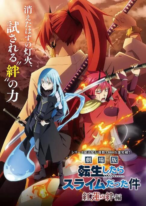 2023動畫 劇場版 關於我轉生變成史萊姆這檔事 紅蓮之絆篇 DVD 1碟 2023動畫 劇場版 關於我轉生變成史萊姆這檔事 紅蓮之絆篇 DVD 1碟