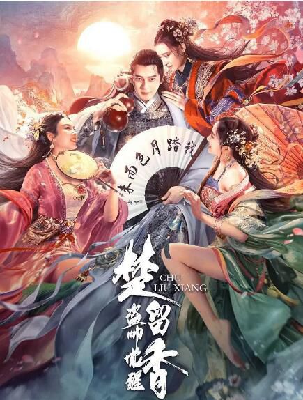 2021武俠古裝電影《楚留香之盜帥覺醒/盜帥楚留香》郭品超/康寧.國語中字 2021武俠古裝電影《楚留香之盜帥覺醒/盜帥楚留香》郭品超/康寧.國語中字