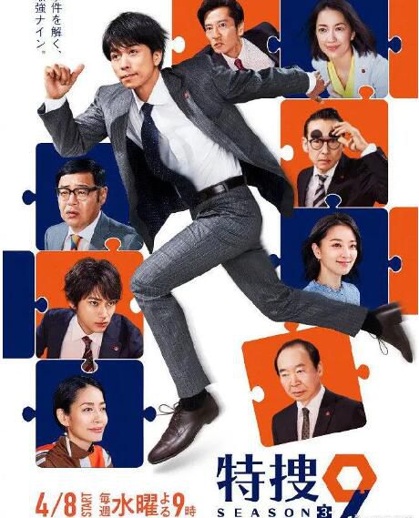 2020日劇【特捜9第三季】【日語中字】清晰2碟 2020日劇【特捜9第三季】【日語中字】清晰2碟