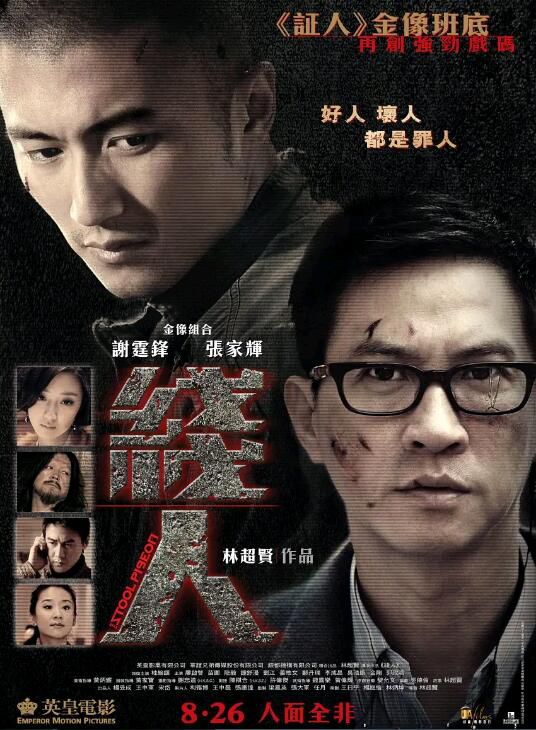 2010林超賢高分動作《線人/綫人/證人2之線人》謝霆鋒.國粵雙語.中字 2010林超賢高分動作《線人/綫人/證人2之線人》謝霆鋒.國粵雙語.中字
