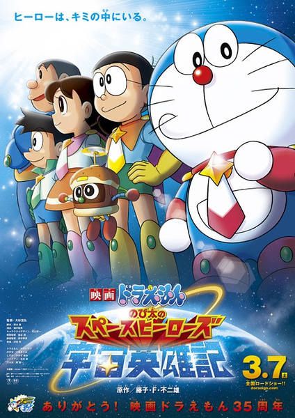 多拉A夢35周年劇場版/多拉A夢:大雄的宇宙英雄記 多拉A夢35周年劇場版/多拉A夢:大雄的宇宙英雄記