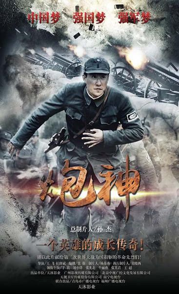 2015大陸劇 炮神 於震/劉小鋒 國語中字 盒裝8碟 2015大陸劇 炮神 於震/劉小鋒 國語中字 盒裝8碟