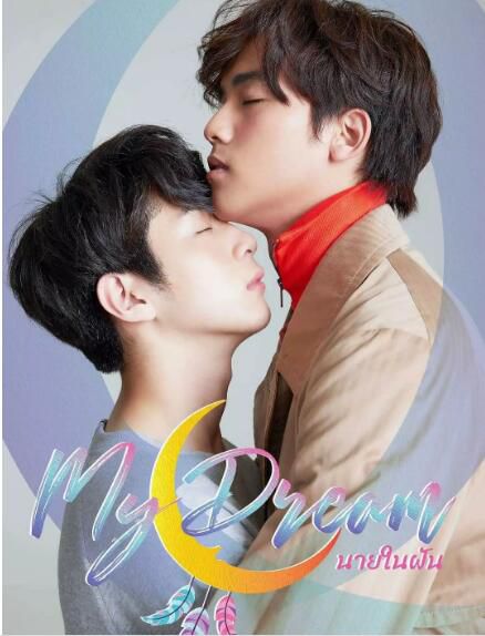 泰劇【夢中註定/My Dream The Series】【泰語中字】清晰2碟完整版 泰劇【夢中註定/My Dream The Series】【泰語中字】清晰2碟完整版