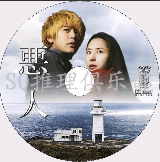 新推理片DVD:推理小說家:吉田修一/吉田修一 7部電視劇+電影合集 7碟 新推理片DVD:推理小說家:吉田修一/吉田修一 7部電視劇+電影合集 7碟