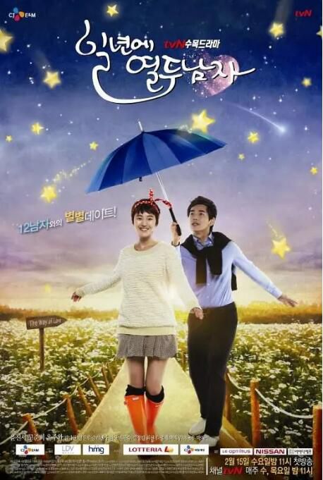 2012韓劇《一年十二個男人/Twelve Men in a Year》高俊熙/尹珍序 韓語中字 盒裝4碟 2012韓劇《一年十二個男人/Twelve Men in a Year》高俊熙/尹珍序 韓語中字 盒裝4碟