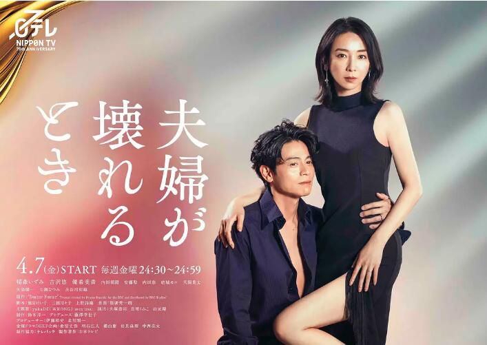 2023日劇 夫妻破裂之际/夫妇崩坏之时 日語中字 2碟 2023日劇 夫妻破裂之际/夫妇崩坏之时 日語中字 2碟