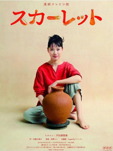 2019日劇【緋紅/緋色】【戶田惠梨香/林遣都】【日語中字】12碟 2019日劇【緋紅/緋色】【戶田惠梨香/林遣都】【日語中字】12碟
