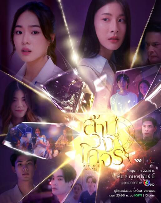 2025高分泰劇 《穿越時光愛上你》皮查彤·散頂騰古 泰語中字 盒裝2碟