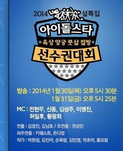MBC 2010-2014 第1-8屆偶像明星運動會 720P高清 16DVD