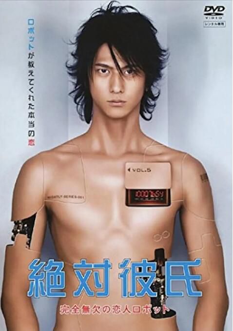 2008日劇《絕對男友/Zettai kareshi》速水直道 日語中字 盒裝2碟