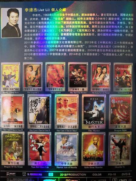 李連傑/李連杰經典電影作品收藏集45部功夫電影 高清D9完整版 15碟盒裝