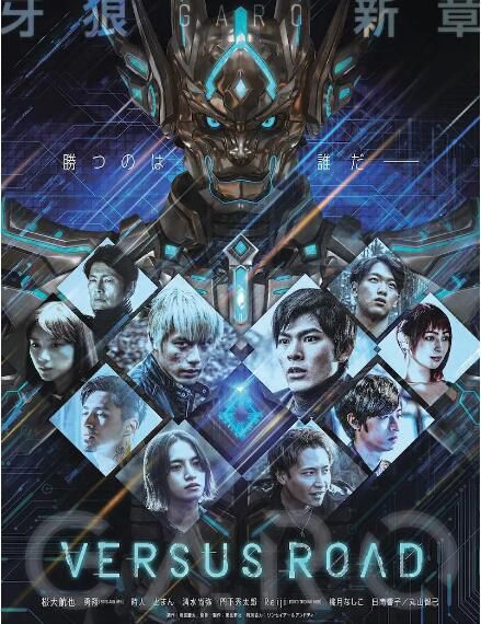 2020日劇 牙狼 GARO -VERSUS ROAD-/牙狼：對陣之路 高清盒裝4碟