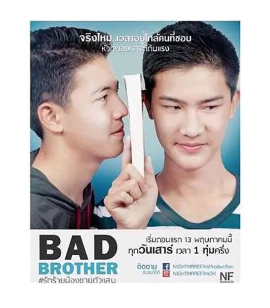 2017年泰國同性劇情電視劇《Bad Brother》 高清泰語中字