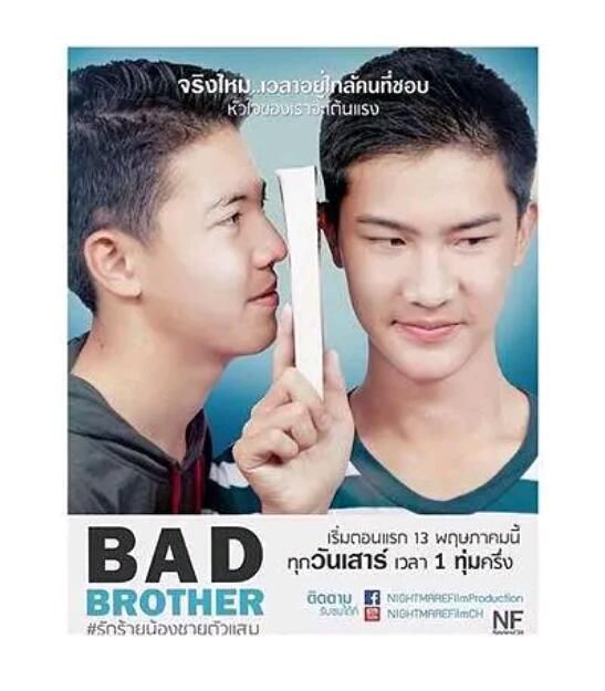 2017年泰國同性劇情電視劇《Bad Brother》 高清泰語中字 2017年泰國同性劇情電視劇《Bad Brother》 高清泰語中字