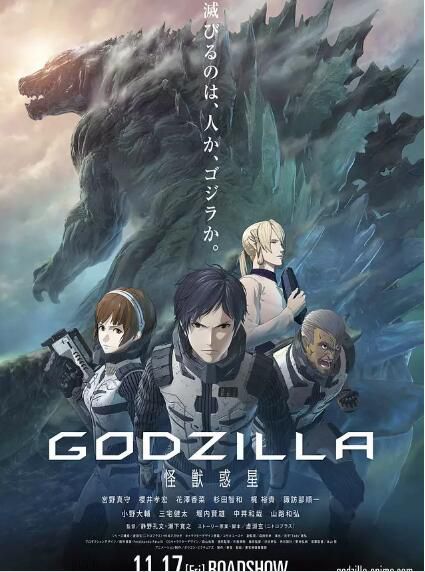 2017電影：哥斯拉：怪獸行星 GODZILLA 怪獸惑星 高清D9