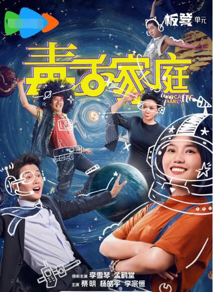 2025大陸劇《毒舌家庭》李雪琴/孟鶴堂 國語中字 盒裝4碟