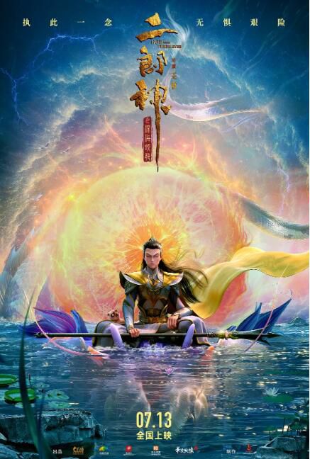 2024大陸動畫電影《二郎神之深海蛟龍/二郎神》齊克建/陶洪澤 國語中字 盒裝1碟