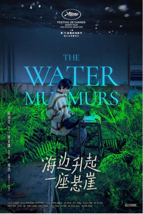 2022大陸電影《海邊升起一座懸崖》姚安娜/張太文 國語中字 2022大陸電影《海邊升起一座懸崖》姚安娜/張太文 國語中字