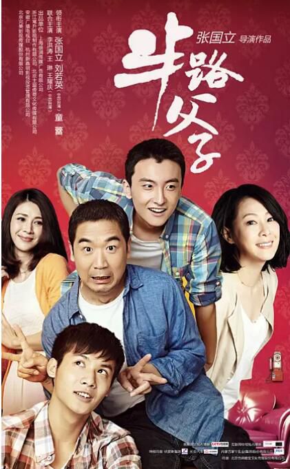 2014大陸劇 半路父子/He and His Sons 張國立/劉若英 國語中字 7碟