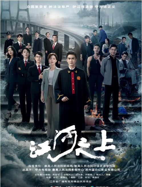 2024大陸劇 江河之上 高偉光/陳數 高清盒裝6碟 2024大陸劇 江河之上 高偉光/陳數 高清盒裝6碟