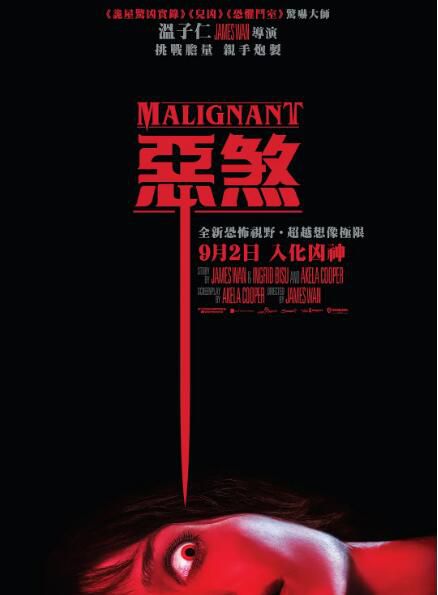 2021溫子仁懸疑恐怖《致命感應/疾厄/惡煞》無刪減版.英語中英雙字 2021溫子仁懸疑恐怖《致命感應/疾厄/惡煞》無刪減版.英語中英雙字