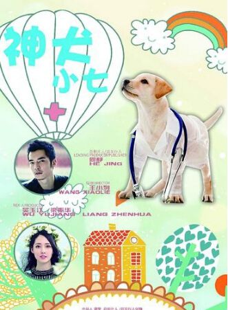 大陸劇 【神犬小七/神犬系列】 【1+2部完整版】 清晰14碟 大陸劇 【神犬小七/神犬系列】 【1+2部完整版】 清晰14碟