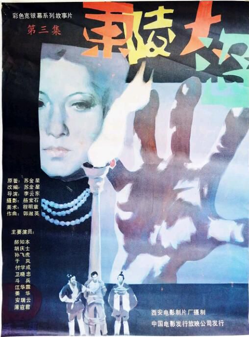1987大陸劇情歷史《東陵大盜(三)》鬥兵/孫飛虎.國語無字 1987大陸劇情歷史《東陵大盜(三)》鬥兵/孫飛虎.國語無字