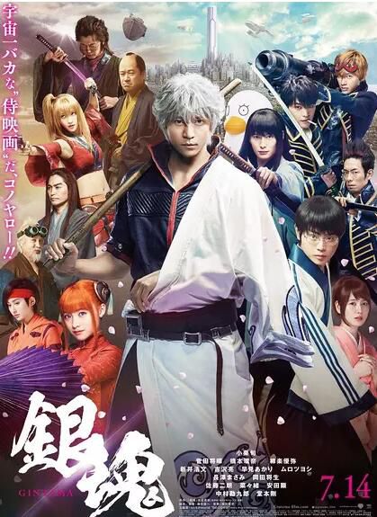 電影 銀魂 銀魂/銀魂 真人版(2017) 電影 銀魂 銀魂/銀魂 真人版(2017)