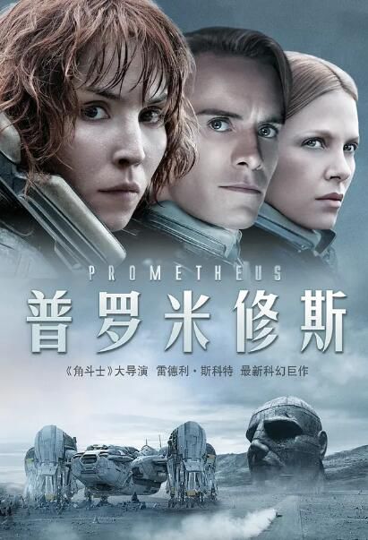 2012高分歐美電影 普羅米修斯/異形前傳 勞米 拉佩斯 英語中字 盒裝1碟 2012高分歐美電影 普羅米修斯/異形前傳 勞米 拉佩斯 英語中字 盒裝1碟