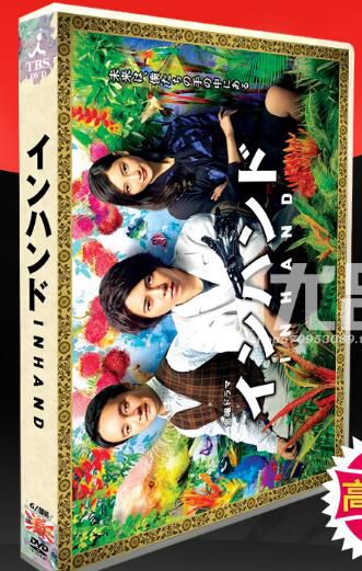 日劇《勝券在握》山下智久 濱田嶽 6碟DVD盒裝 日劇《勝券在握》山下智久 濱田嶽 6碟DVD盒裝