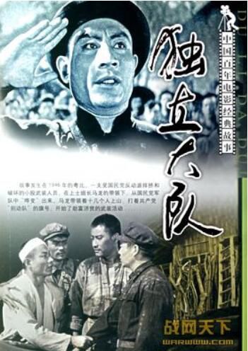 1964大陸電影 獨立大隊 內戰/國語無字幕 DVD