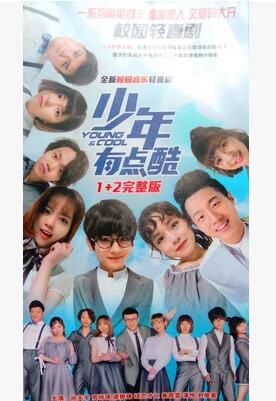 少年有些酷 1+2季 孫天宇 周梓琦 梁振鋒 少年有些酷 1+2季 孫天宇 周梓琦 梁振鋒