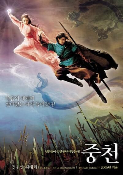 中天 韓國奇幻愛情電影 金泰熙/鄭雨盛 DVD收藏版 中天 韓國奇幻愛情電影 金泰熙/鄭雨盛 DVD收藏版
