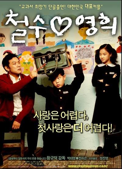 哲秀與英姬 韓國經典溫馨小清新電影 DVD收藏版 哲秀與英姬 韓國經典溫馨小清新電影 DVD收藏版