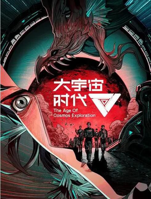 2024大陸動畫《大宇宙時代/The Age of Cosmos Exploration》國語中字 盒裝3碟