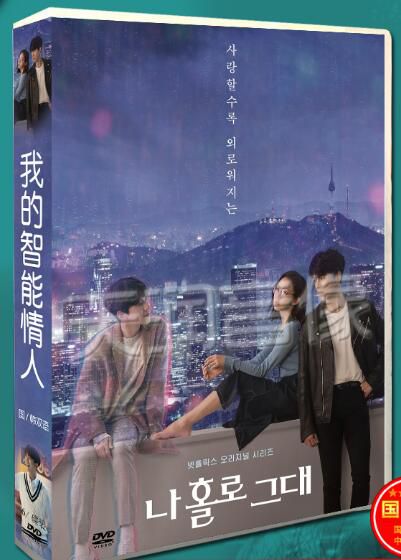 韓劇《我的智能情人/我的全像情人》 尹賢旻/高聖熙 台灣國語/韓語 高清盒裝6碟 韓劇《我的智能情人/我的全像情人》 尹賢旻/高聖熙 台灣國語/韓語 高清盒裝6碟
