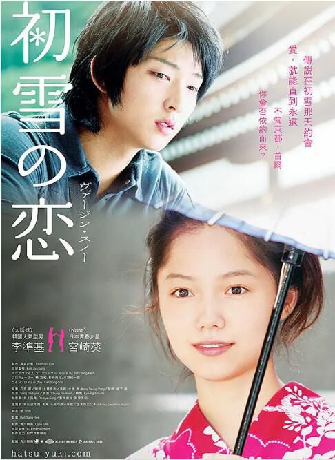 初雪之戀/初雪 李俊基/宮崎葵 經典感人唯美愛情電影 DVD收藏版 初雪之戀/初雪 李俊基/宮崎葵 經典感人唯美愛情電影 DVD收藏版