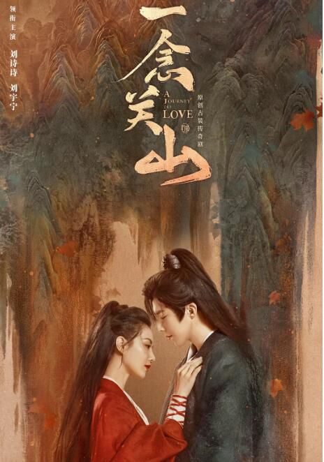 2023大陸劇 一念關山/A Journey to Love【上部+下部】全40集 劉詩詩/劉宇寧 高清盒裝8碟 2023大陸劇 一念關山/A Journey to Love【上部+下部】全40集 劉詩詩/劉宇寧 高清盒裝8碟