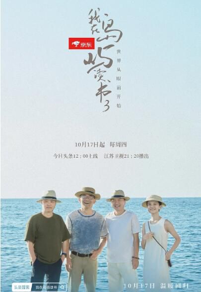 2024高分大陸劇 我在島嶼讀書 第三季/我在島嶼讀書3 余華/蘇童 國語中字 盒裝3碟 2024高分大陸劇 我在島嶼讀書 第三季/我在島嶼讀書3 余華/蘇童 國語中字 盒裝3碟