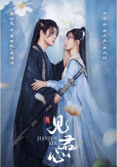 2025大陸劇《見君心》李岱昆/方瑾 國語中字 盒裝2碟 2025大陸劇《見君心》李岱昆/方瑾 國語中字 盒裝2碟