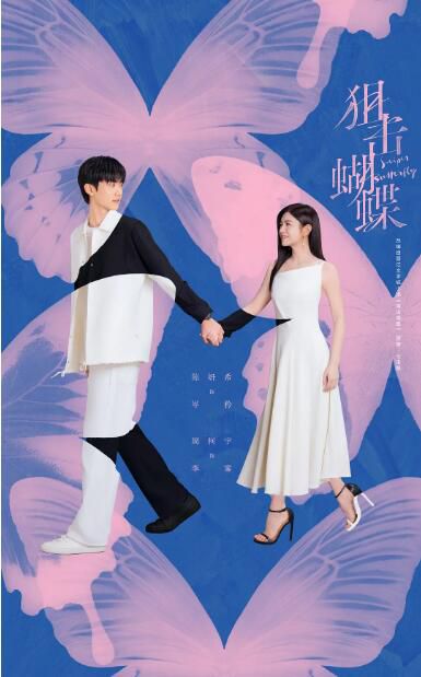 2025大陸劇 狙擊蝴蝶/Sniper Butterfly【TV全集+幕後花絮】陳妍希/周柯宇 高清盒裝6碟